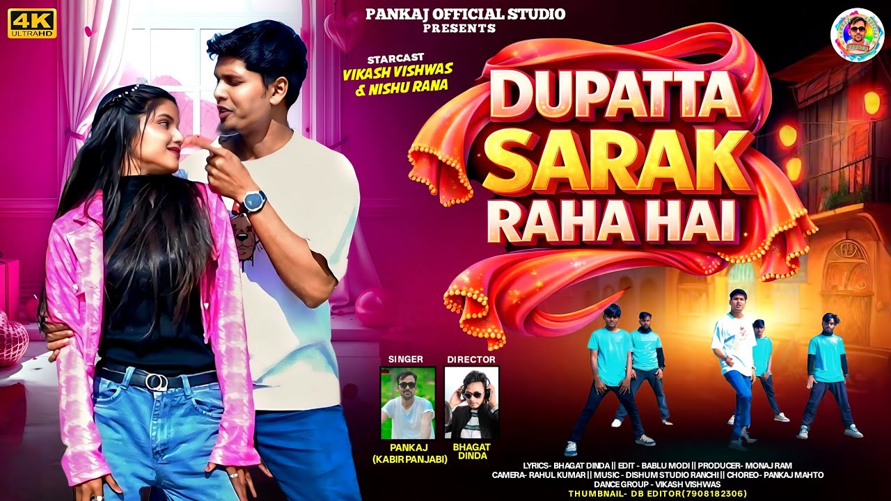 DUPATTA SARAK RHA HAI || दुपट्टा सरक रहा है||NEW NAGPURI VIDEO 2026  #dupatta 