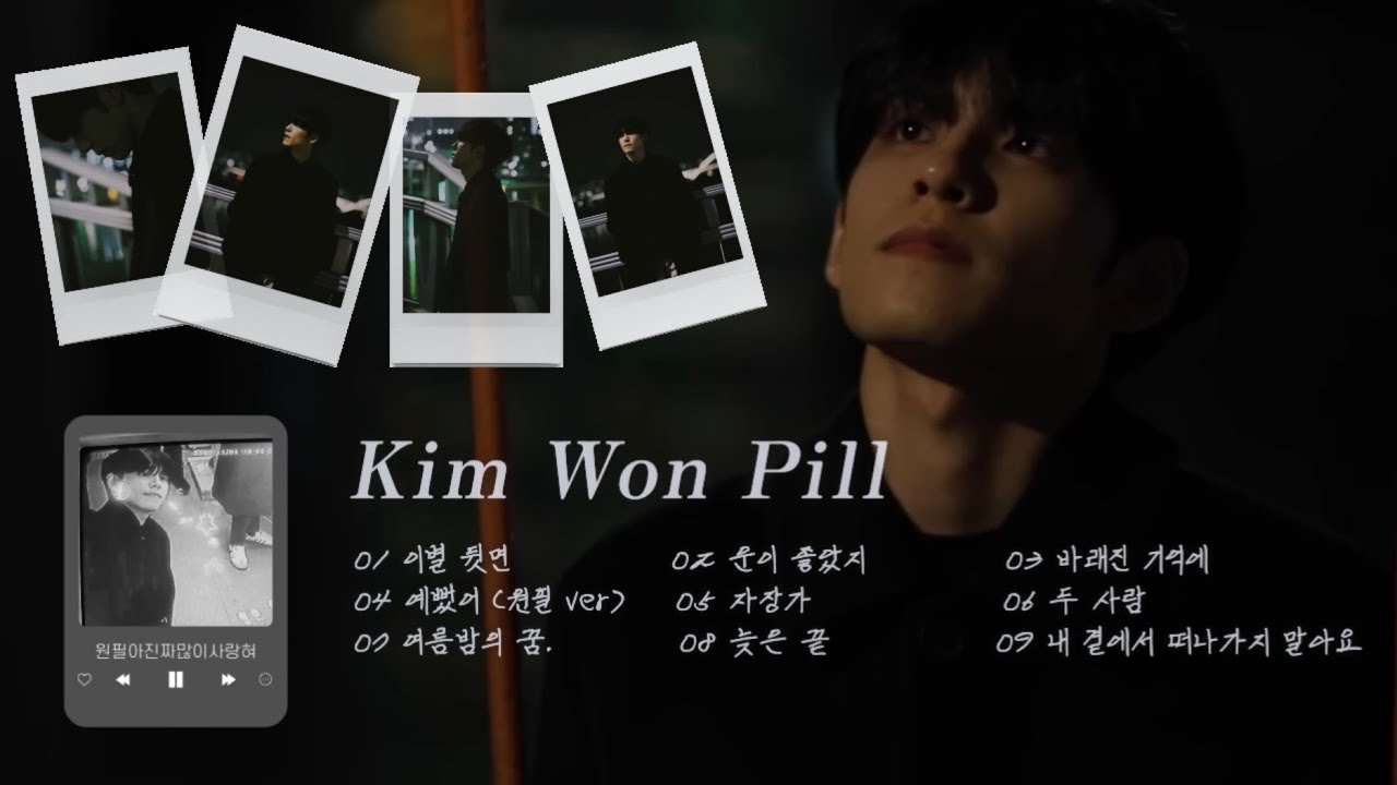 𝑃𝑙𝑎𝑦𝑙𝑖𝑠𝑡 듣자마자 너무 애절해서 눈물나는 김원필 목소리 | 자기 전에 잔잔하게 듣기 좋은 플리