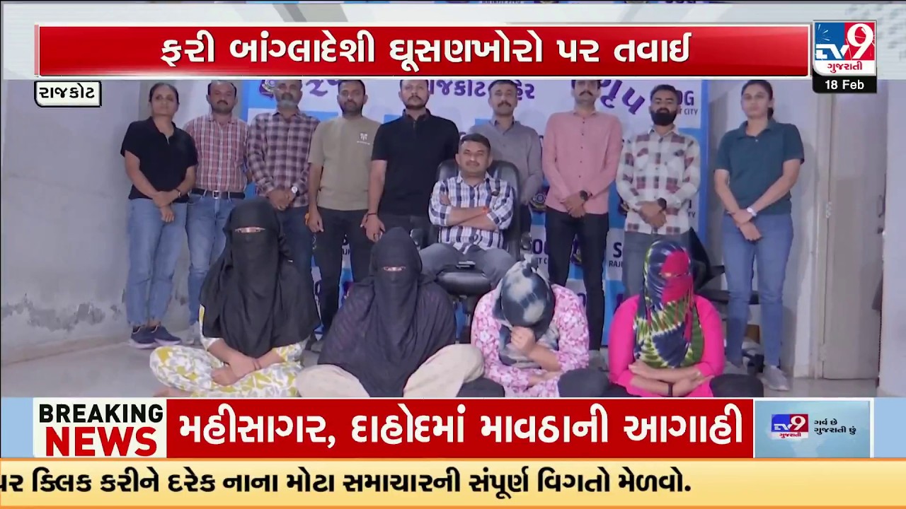 Rajkot Police Nab 4 Bangladeshi Women in Fresh Illegal Immigrant Crackdown | TV9Gujarati