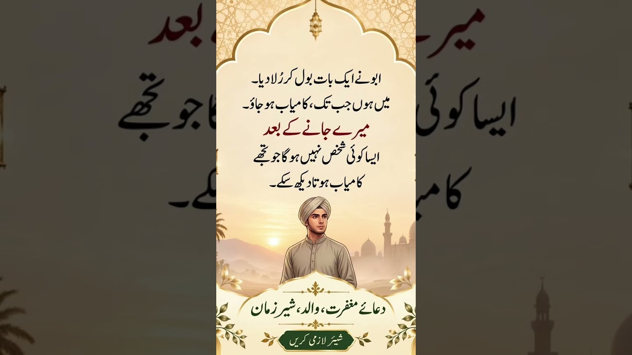 Beautiful Words #islamicvideo #hadeesinurdu #hadees #quotes #islamicshorts #urdushorts