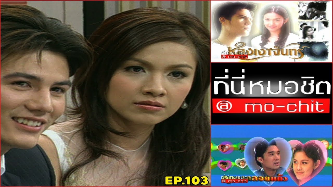 ที่นี่หมอชิต | ตอน สัมภาษณ์ กบ สุวนันท์ & สเตฟาน | 8 เม.ย. 50