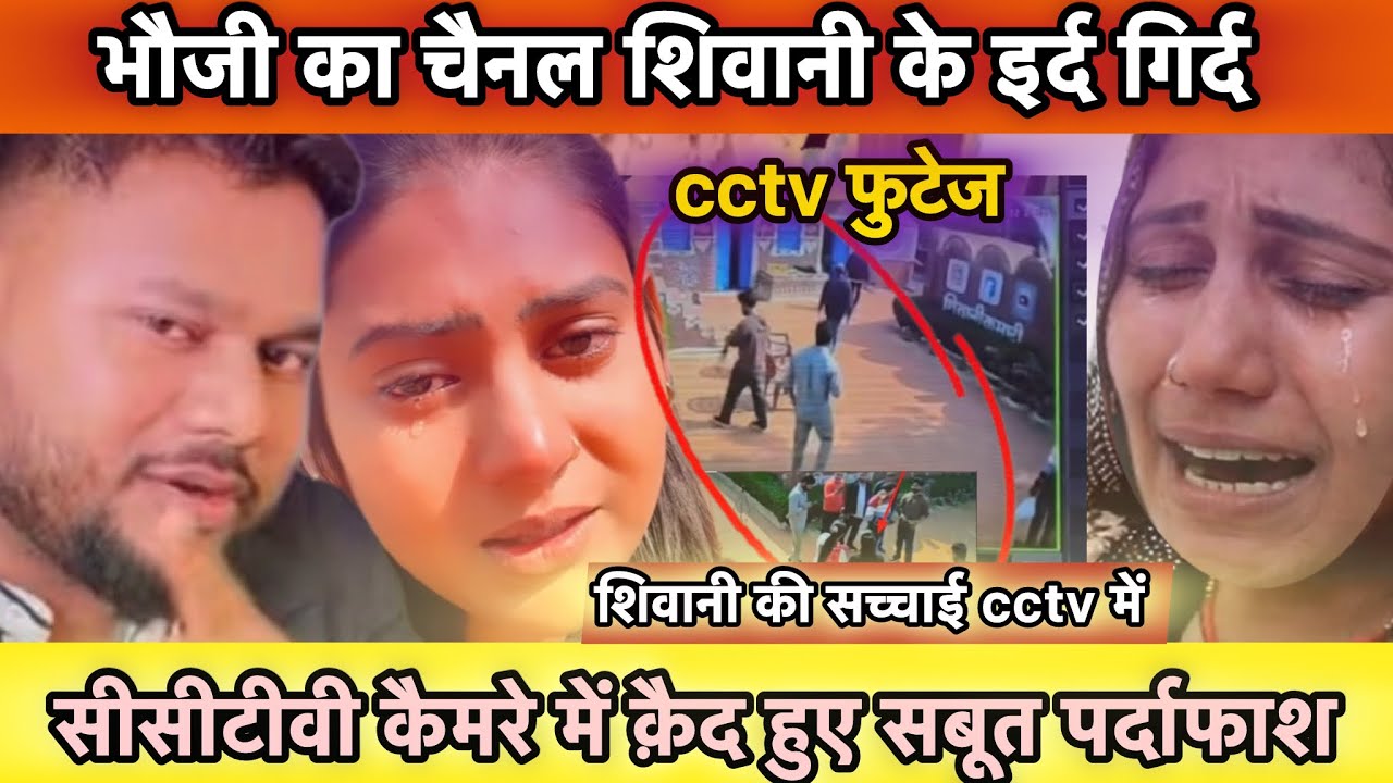 सीसीटीवी फुटेज में मिले सबूत  😱 बदनाम करने वालों का पर्दाफाश @ShivaniKumariOfficial  #shivanikumari 