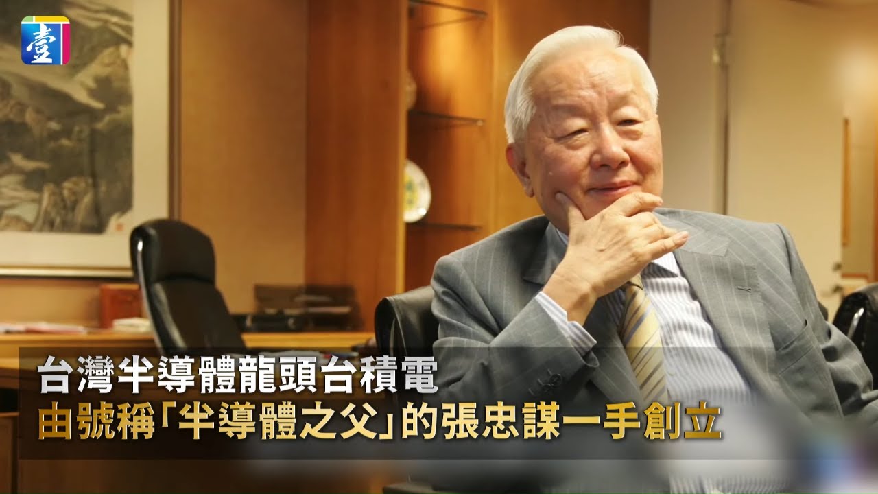 89歲半導體教父台積電張忠謀完整版  富豪列傳 #專訪 #壹週刊寶庫 | 台灣新聞 Taiwan 蘋果新聞網