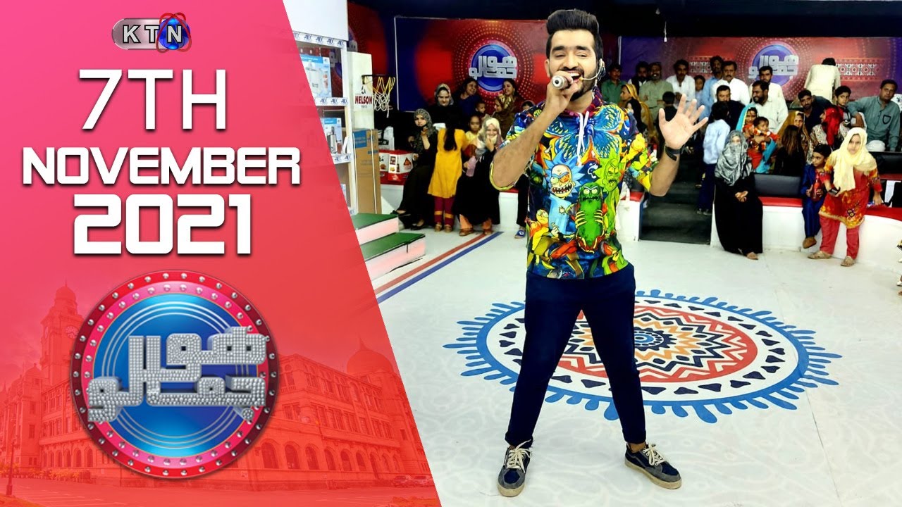 Hojamalo |  Game Show  |  (ھوجمالو) | 7th November  2021