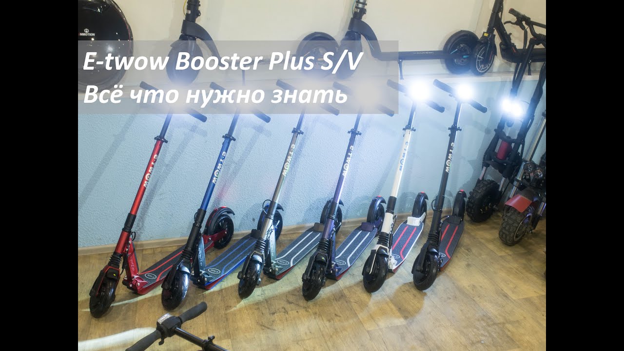 Всё о E-twow Booster Plus S/Plus V обзор, модификации, сравнение