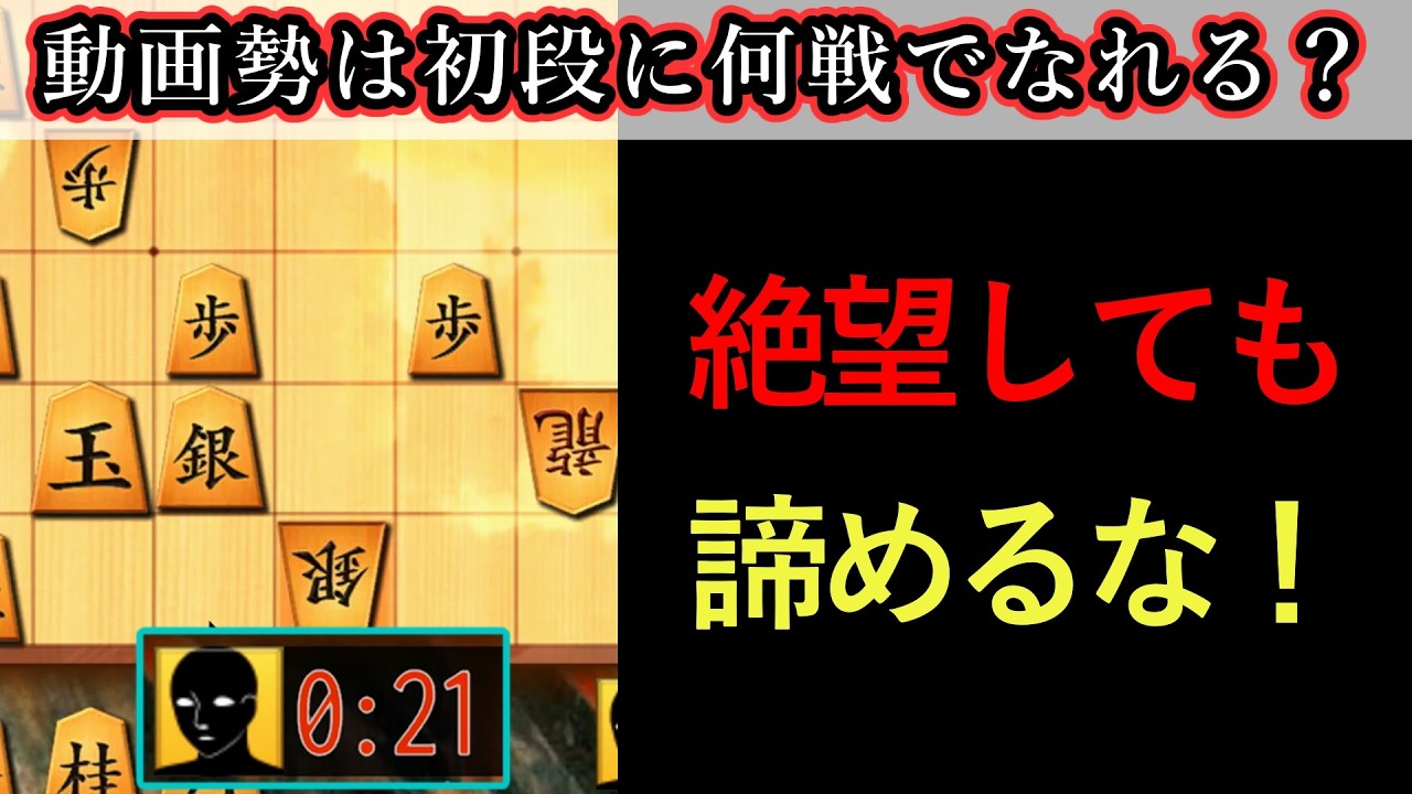 【これまでか…】動画勢が将棋ウォーズ初段を目指したら、何戦かかるのか？_パート62
