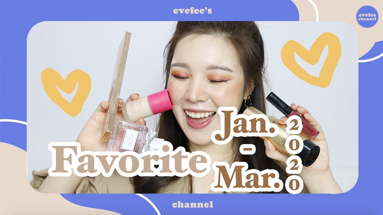 Favorite : ใช้แล้วชอบ มกรา-มีนา 2020 3 เดือนไปเล้ย!!║Evefee