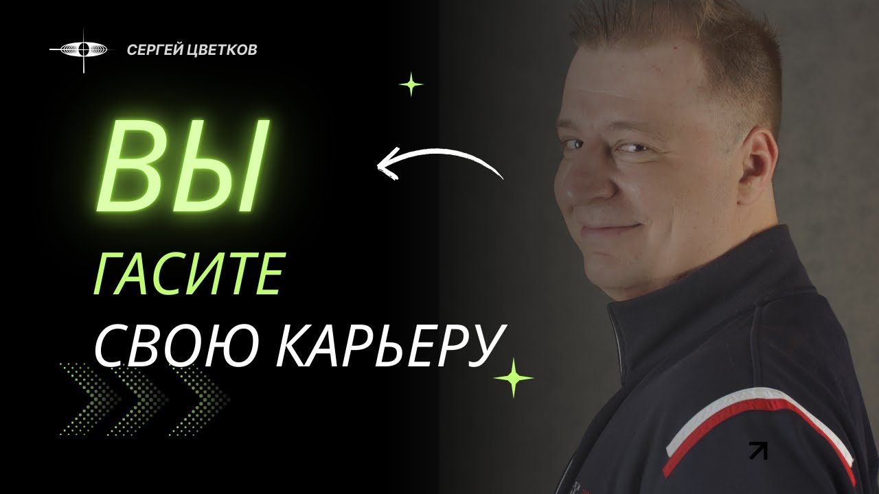 5 (Скрытых) Привычек которые бесшумно убивают вашу карьеру