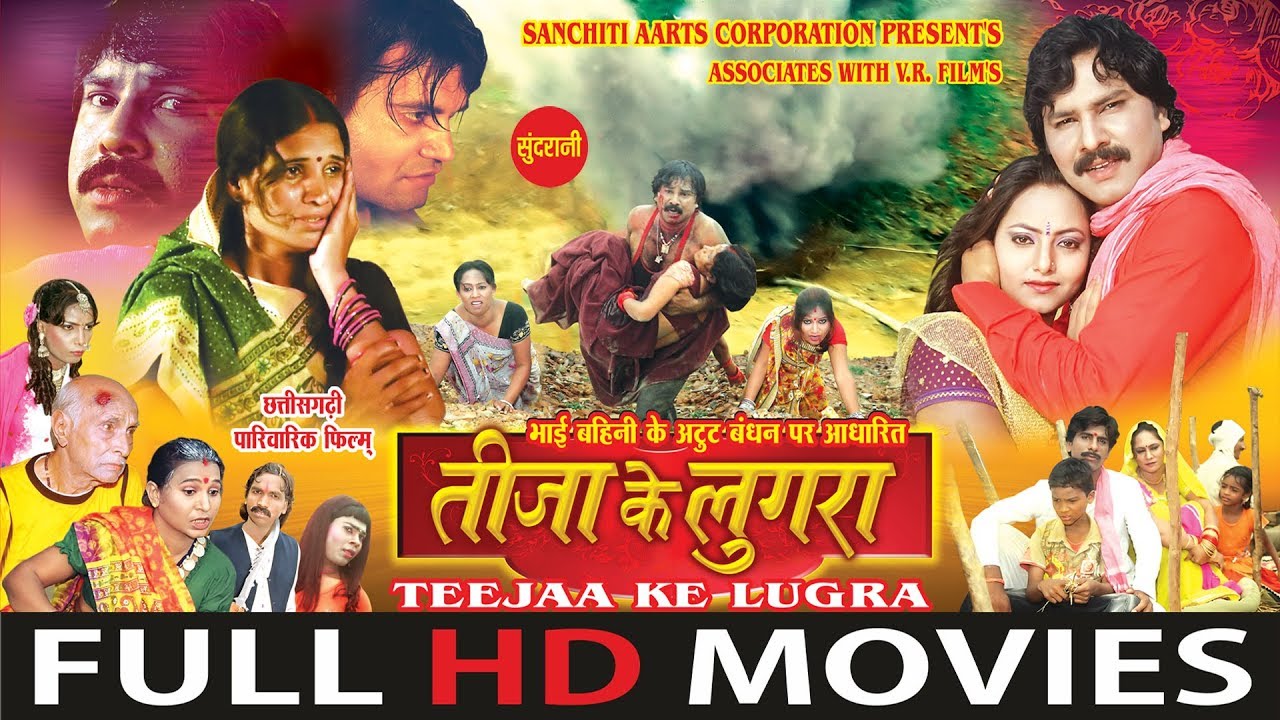 Teeja Ke Lugra - Full Movie - Karan Khan - Seema Sinha - Superhit Chhattisgarhi Movie
