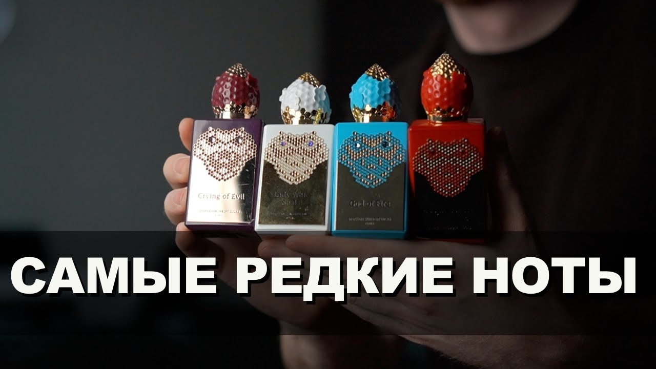 этот Парфюм вас удивит. St&eacute;phane Humbert Lucas