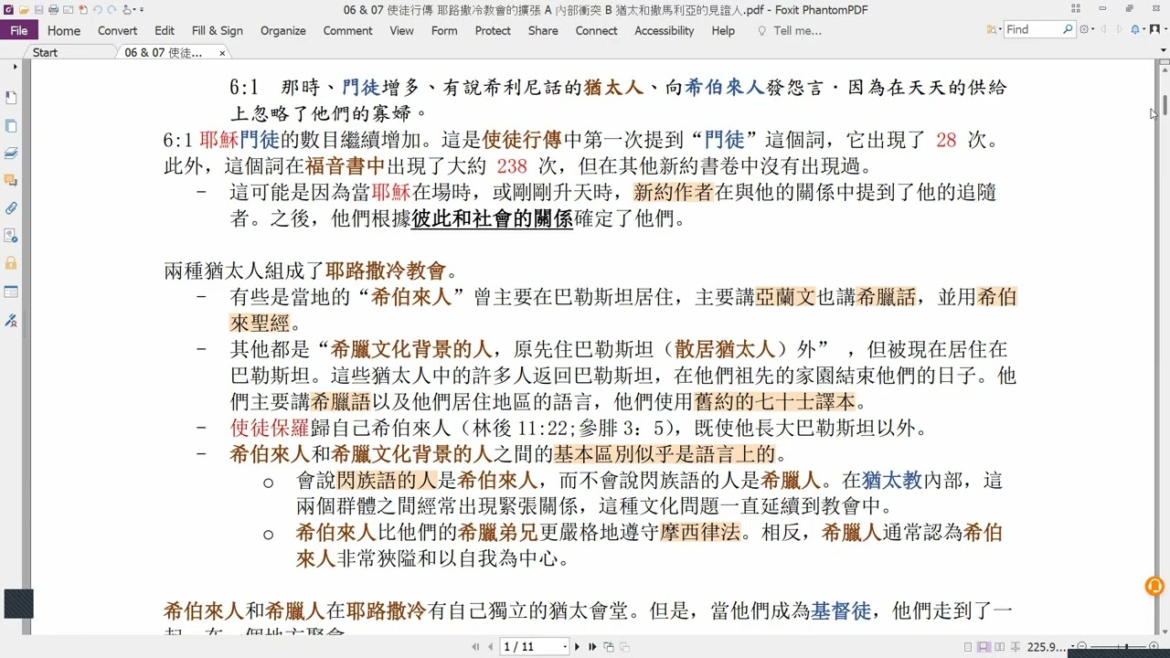 06 使徒行傳 6章1 節 耶路撒冷教會 內部衝突 設立執事