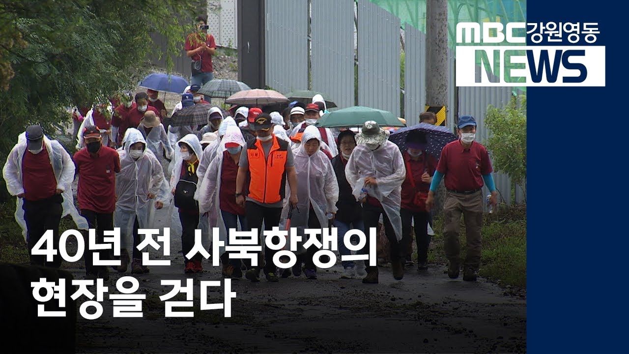 [뉴스리포트] 40년 전 사북항쟁의 현장을 걷다 200807
