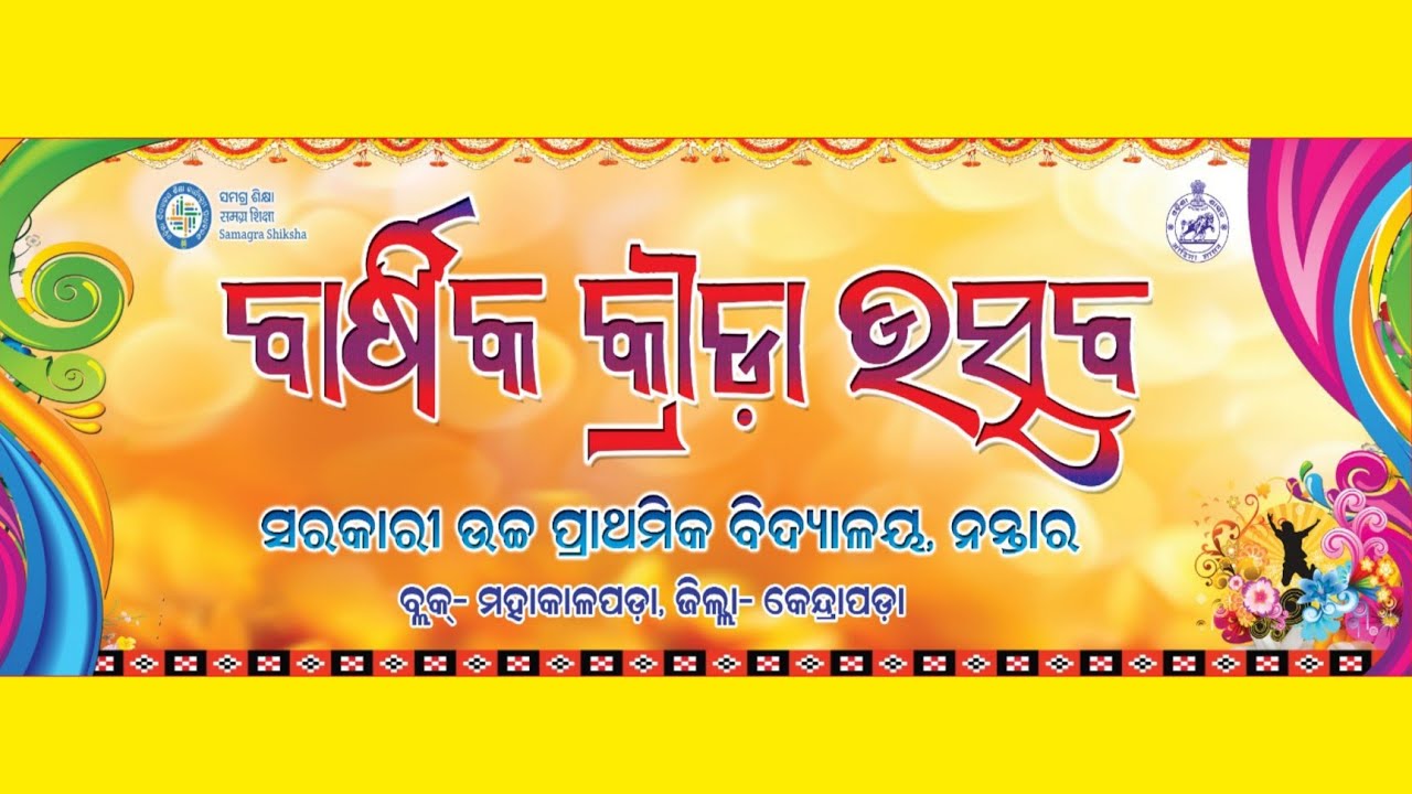 Annual sports day 2025-26
