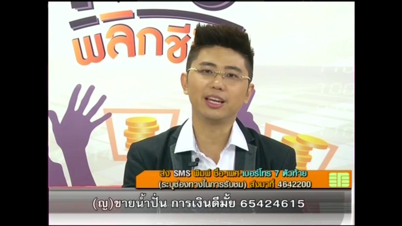 เลขพลิกชีวิต 9 ธันวาคม 2557