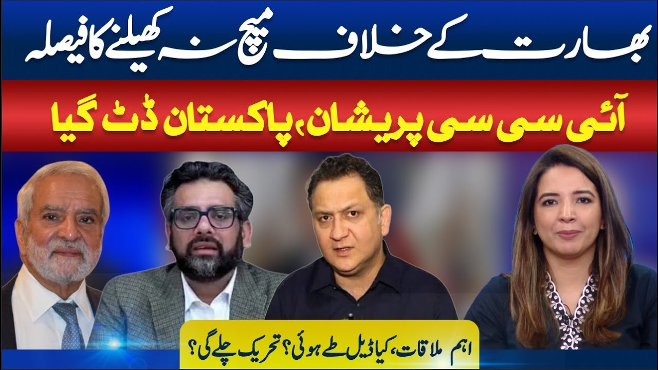 Pakistan Refuses to Play Against India | ICC Worried | Major Meeting Held || SAWAL SA AAGEY