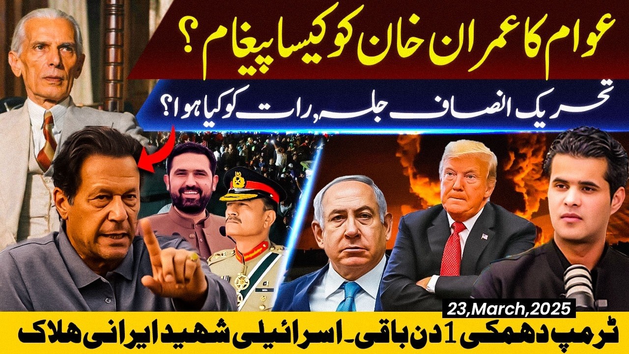 Public message to Imran Khan? What happened at the PTI rally last night?Trump&rsquo;s warning: 1 day left
