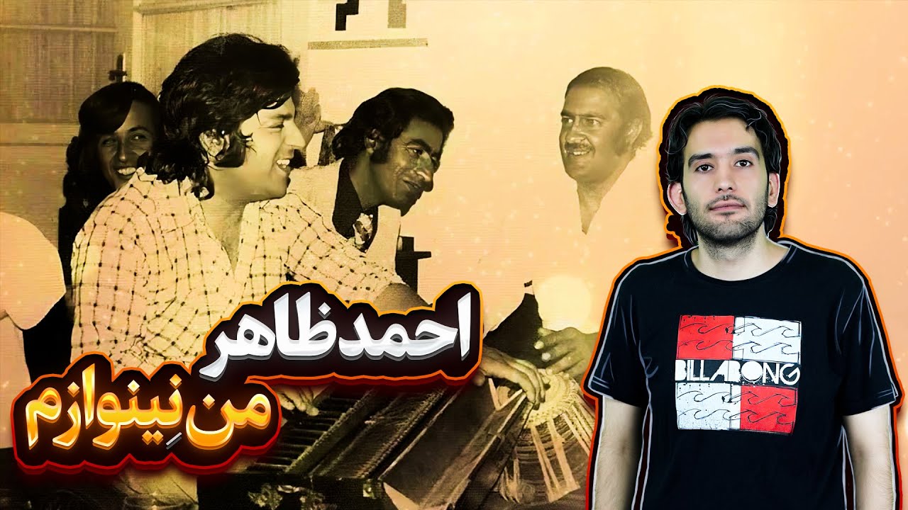 دل تنگ صدای اسطوره بودم✨✨ احمد ظاهر = من نینوازم ✨✨Man Nainawazam-Ahmad Zahir✨✨