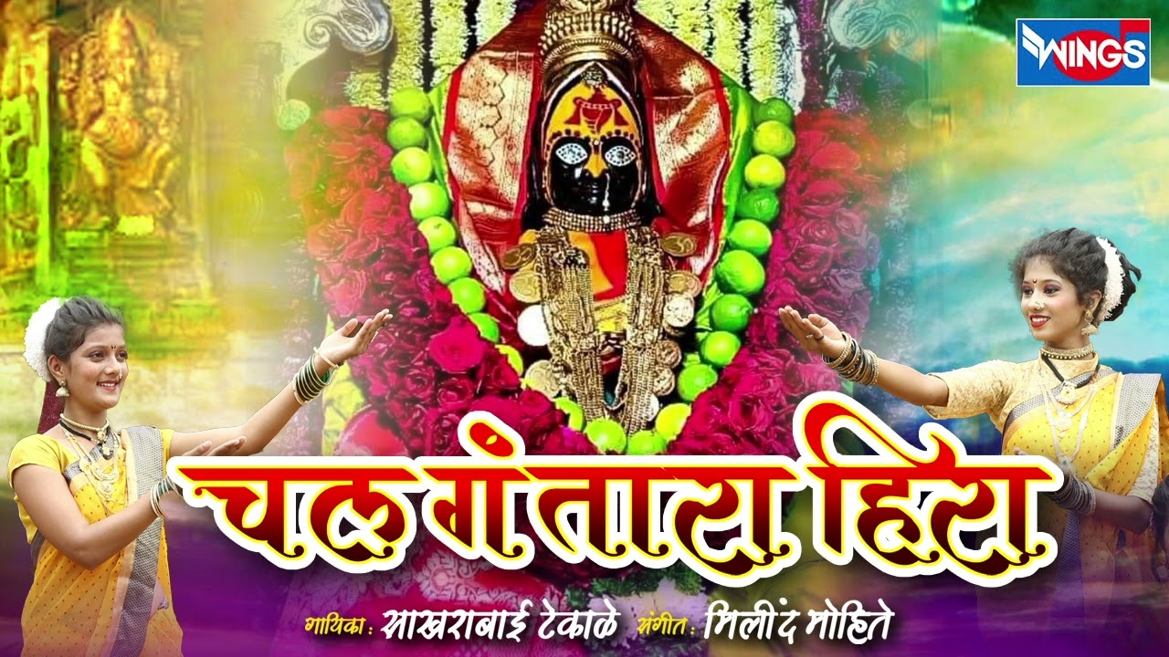 चल गं तारा हिरा मला जायचा तुळजापुरा - अंबाबाई भक्तीगीत | Chal G Tara Hira - Ambabai Songs | Marathi