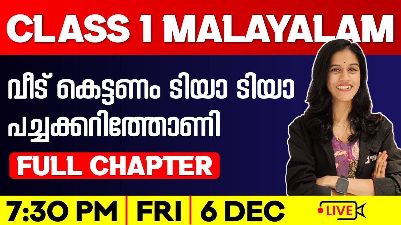 Class 1 Malayalam | Building a house Tia Tia | Vegetable cart | Full Chapter | Exam Winner