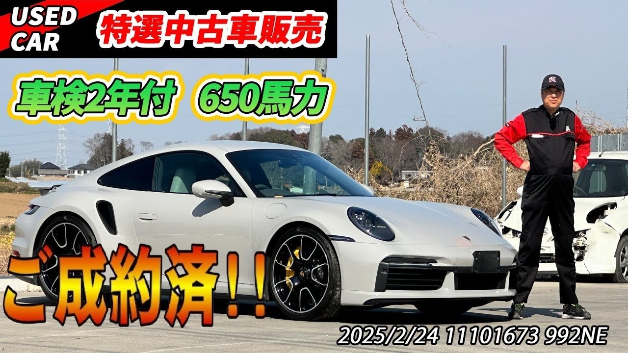 【ご成約】【特撰スーパーカー】ポルシェ 911 TURBO S！１オーナー車両を販売！【992NE】