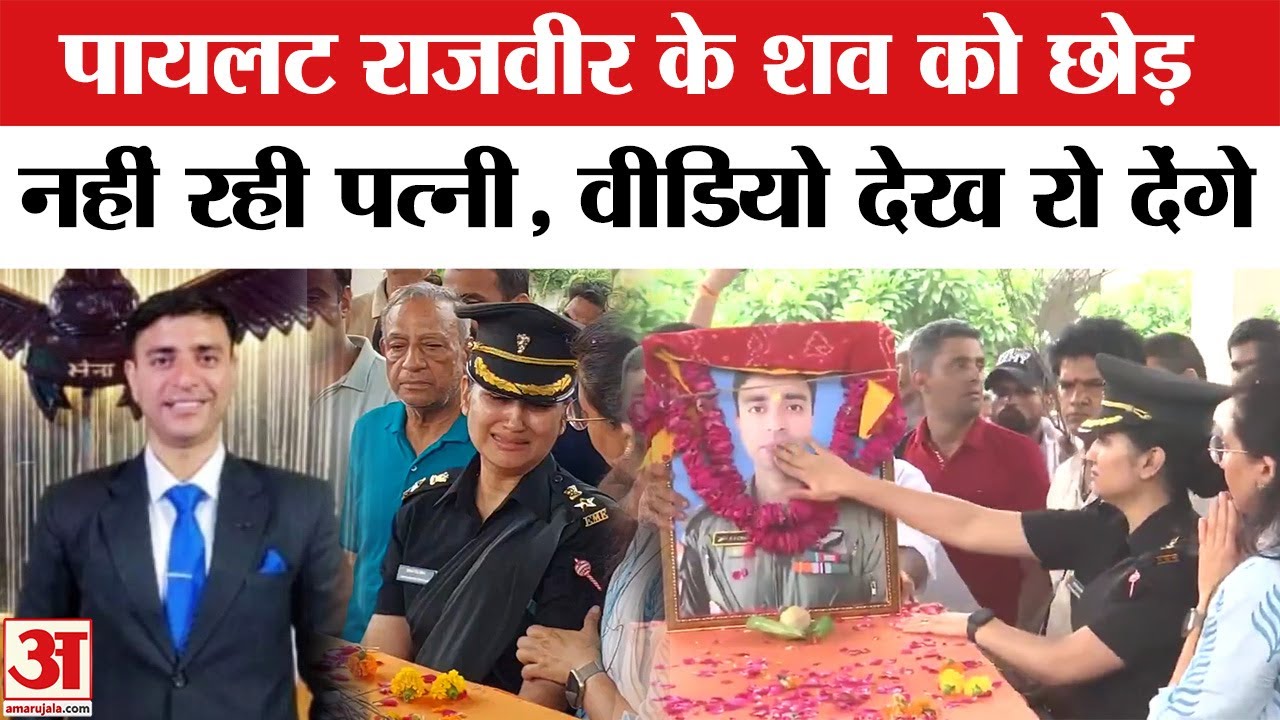 Helicopter Crash: पायलट Rajveer Singh का शव देख रोने लगींं कर्नल पत्नी | Kedarnath Helicopter Crash
