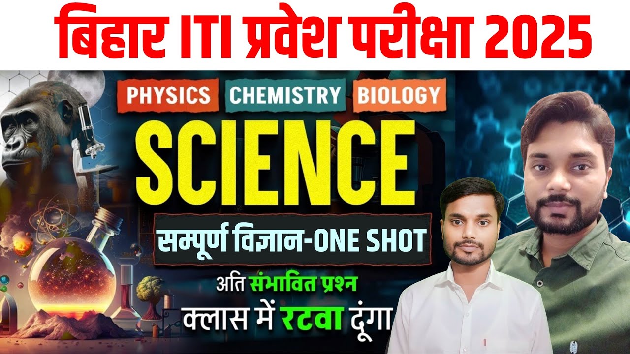 ITI Science ONE SHOT Top Questions | Bihar ITI Exam 2025 | ITI GS Question 2025 | ITI GS Class 2025