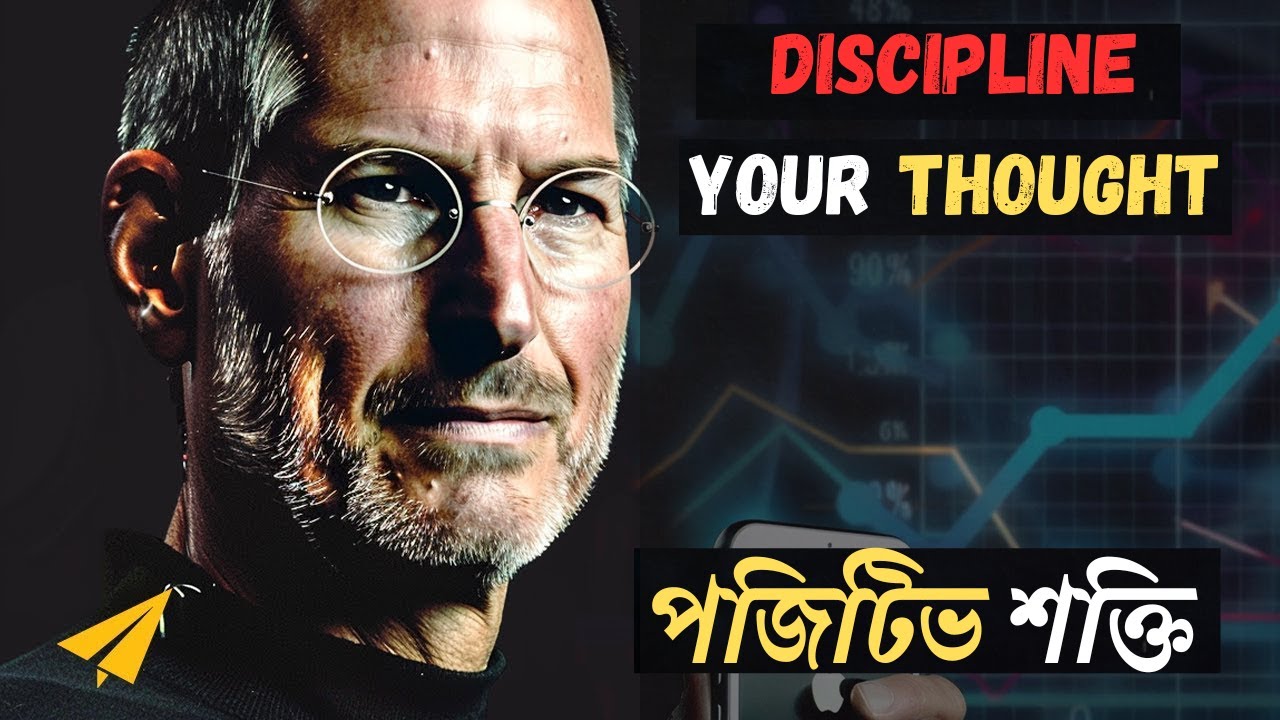পজিটিভ চিন্তা করার উপায়.positive thinking bangla.positive mindset motivation .completely success