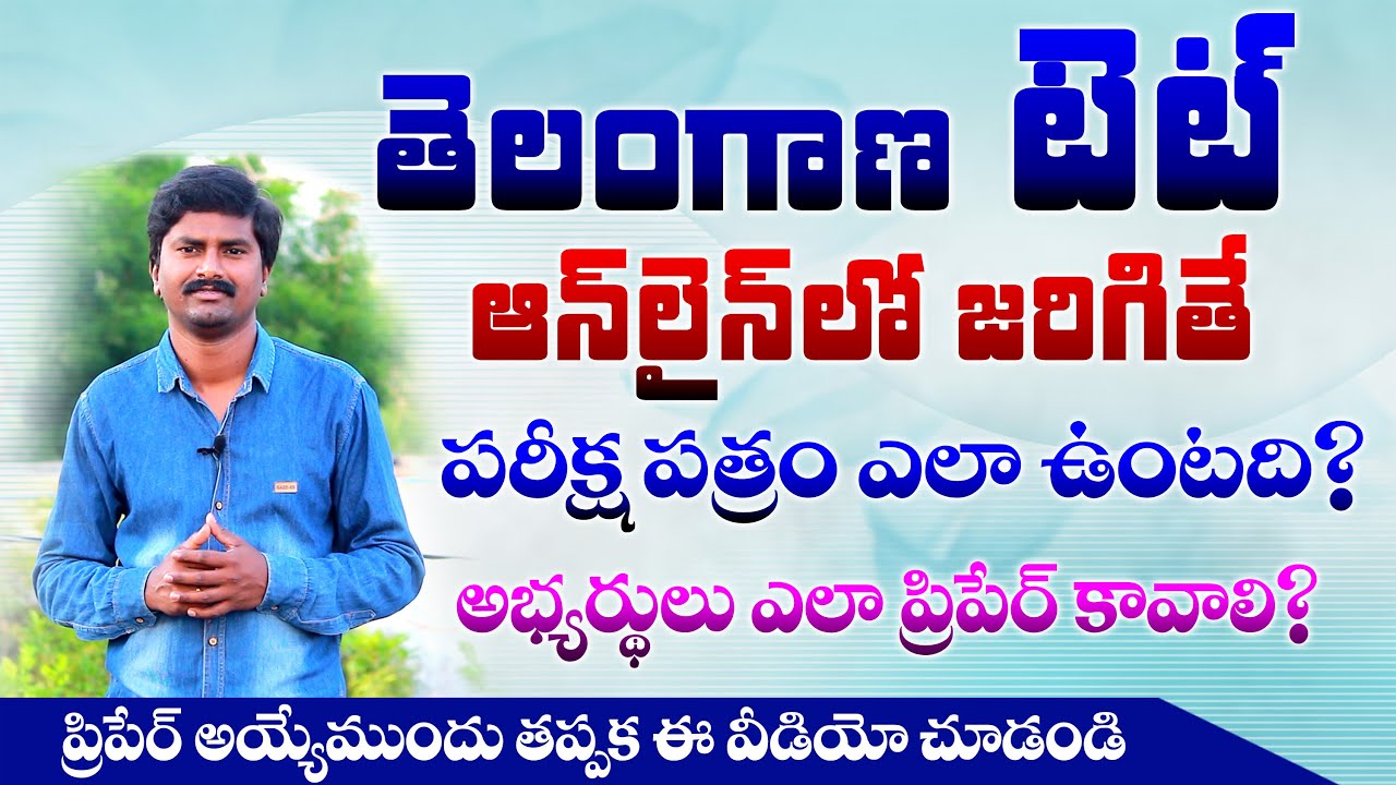 TS TET 2021 Preparation Tips @eGURUm tv