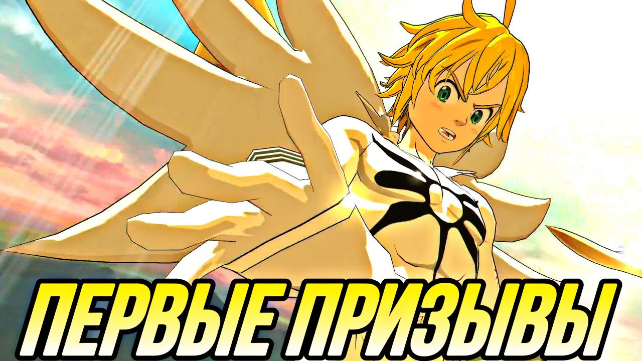 ПЕРВЫЕ ПРИЗЫВЫ МЕЛИОДАСА КОРОЛЯ ДЕМОНОВ НА ЯПЕ И НОВАЯ АНИМАЦИЯ | Seven Deadly Sins: Grand Cross