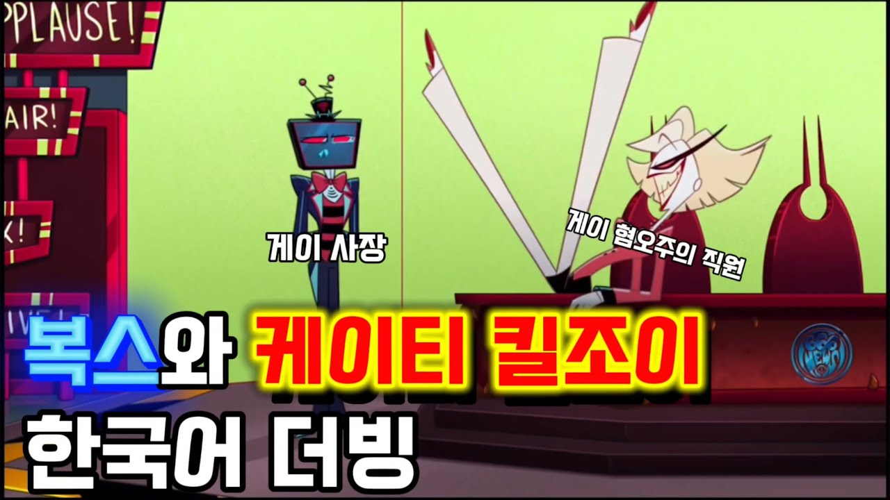🔥666뉴스에 방문한 복스 한국어 더빙🔥 [KOR DUB]