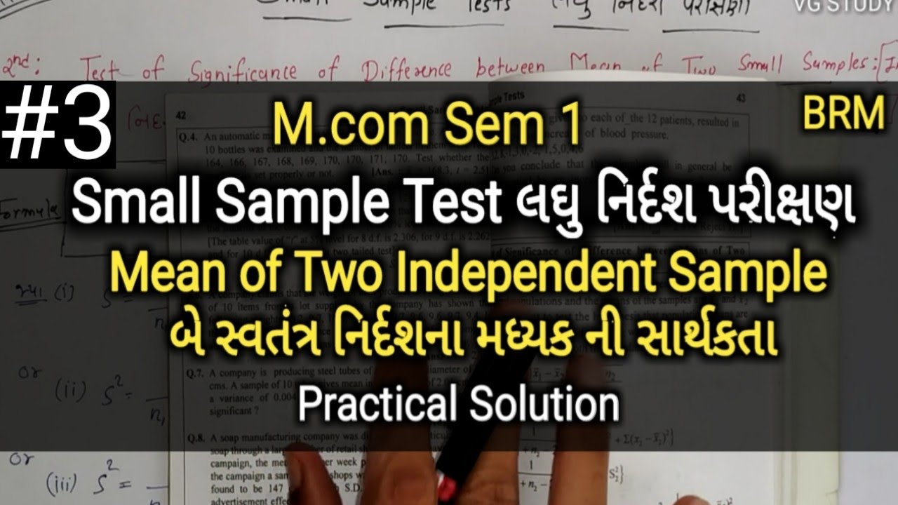 #3 Small Sample Test લઘુ નિર્દશ પરીક્ષણ | M.com Sem 1 | Mean of Two Independent Sample | BRM
