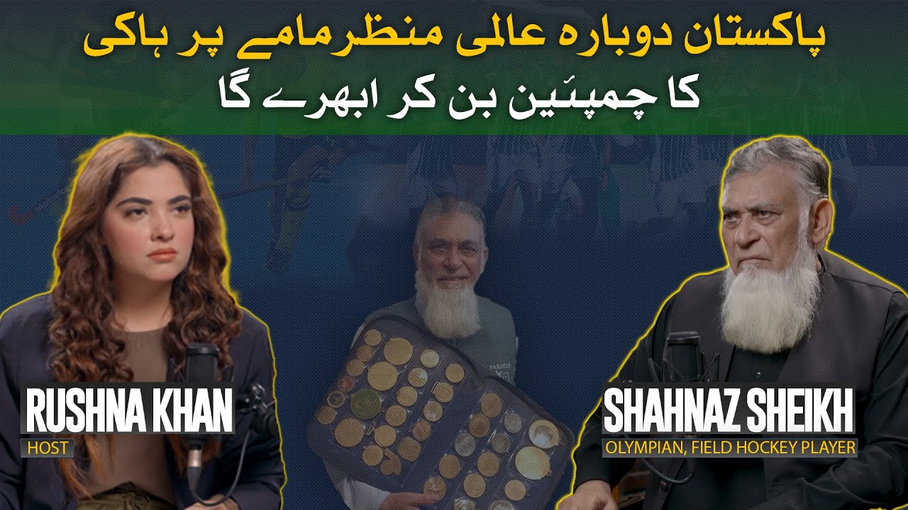 TSR Podcast ft. Shahnaz Sheikh | Why Pakistani Hockey Fell & How to Rise Again