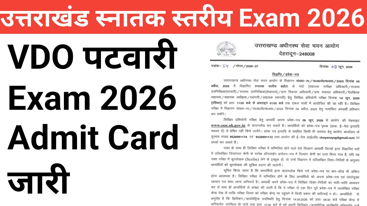 उत्तराखंड VDO पटवारी Exam 2026 Admit Card जारी | uttarakhand patwari admit card 2026