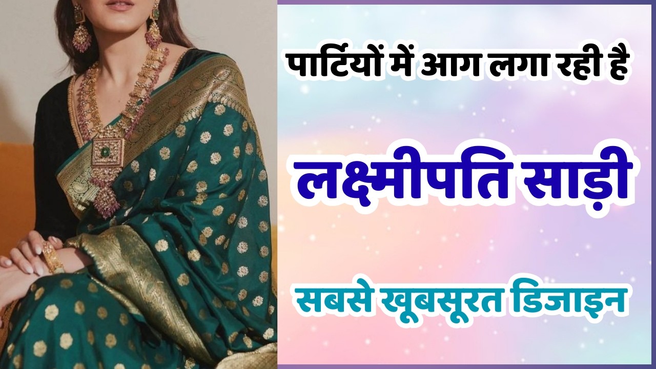 मार्केट में अभी अभी आई है लक्ष्मीपति साड़ी की सुंदर डिजाइन देखे/new chiffon saree 2026/saree design