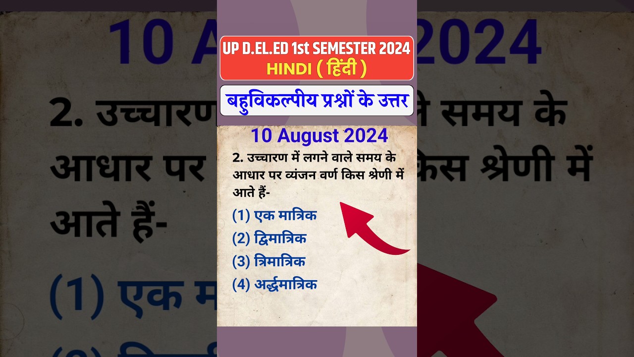 UP D.El.Ed 1st Semester HINDI Paper Mcq 2024 | Deled Exam हिंदी Paper Solution