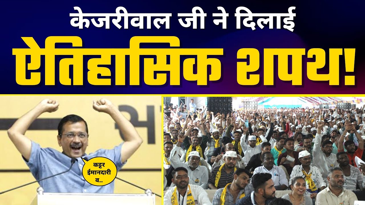 Gujarat से श्री Arvind Kejriwal जी का भव्य Program