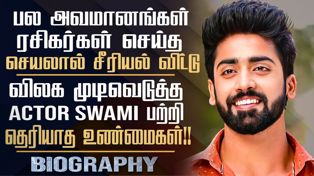 Kaatrukenna Veli  Actor Swaminathan  Biography | Acting Career, Personal Life & Controversies