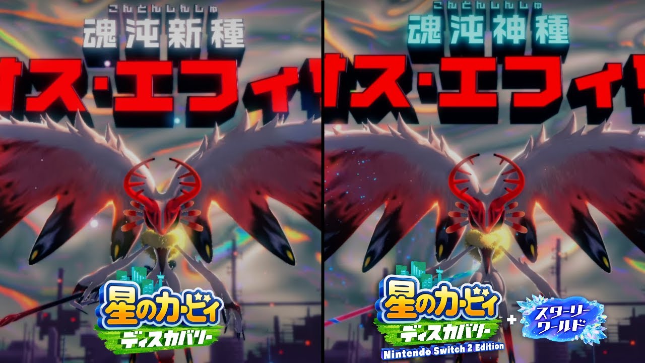 「いつしか双星はロッシュ限界へ」 聴き比べ ディスカバリー&スターリーワールド 【星のカービィ】【BGM】