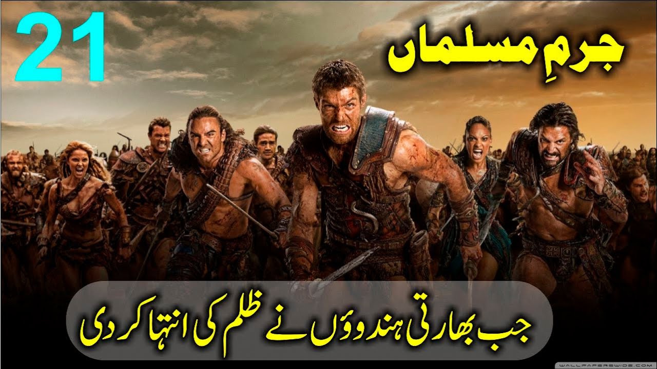 Jurm e muslim Ep21 | Big action taken by Indian organization | Elaan e haqeeqat