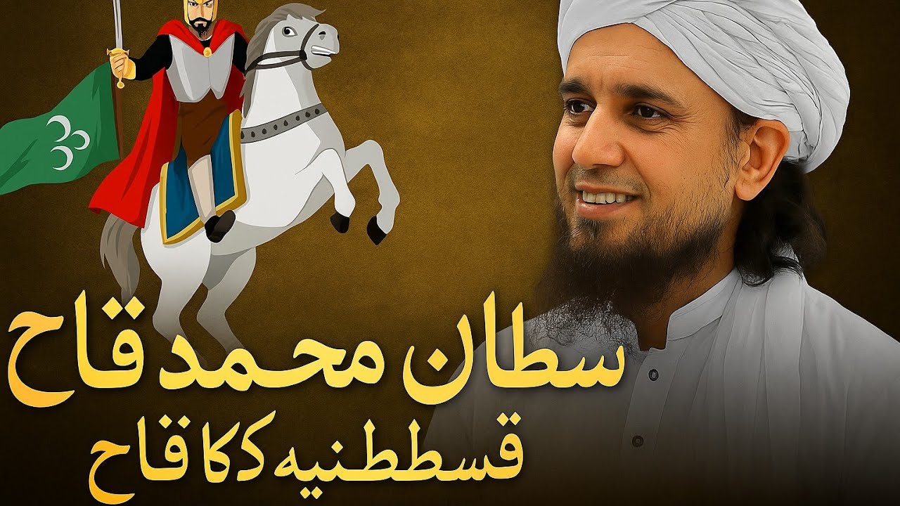 Sultan Muhammad Fatih |How the Conquerorof Constantinople Changed History#Mufti Tariq Masood Speeche