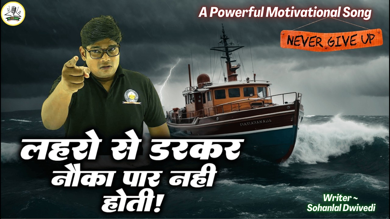 NEVER GIVE UP Song कोशिश करने वालों की हार नहीं होती koshish karne walon ki kabhi haar nahi hoti