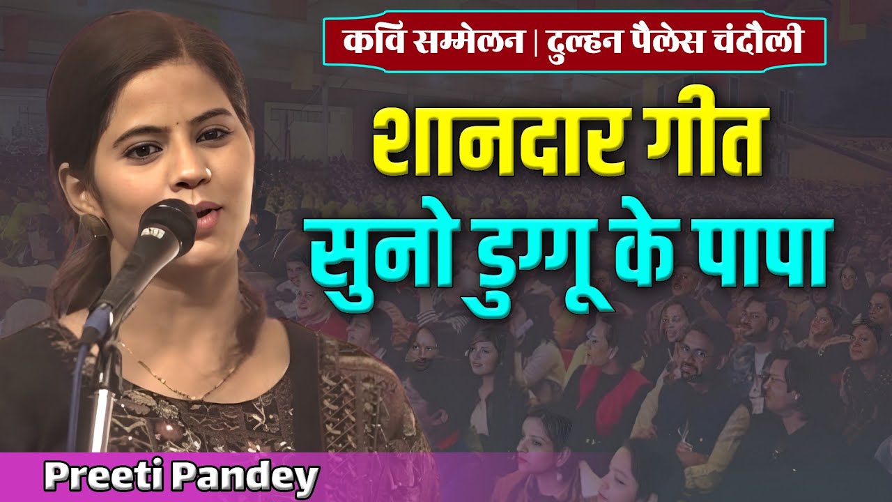 Preeti Pandey | Kavi Sammelan | Dulhan Palace Chandauli 29/06/25 #urdu #mushaira #azizmushairamedia