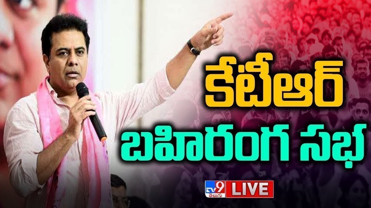 Minister KTR LIVE | Public Meeting @ Wanaparthy - TV9