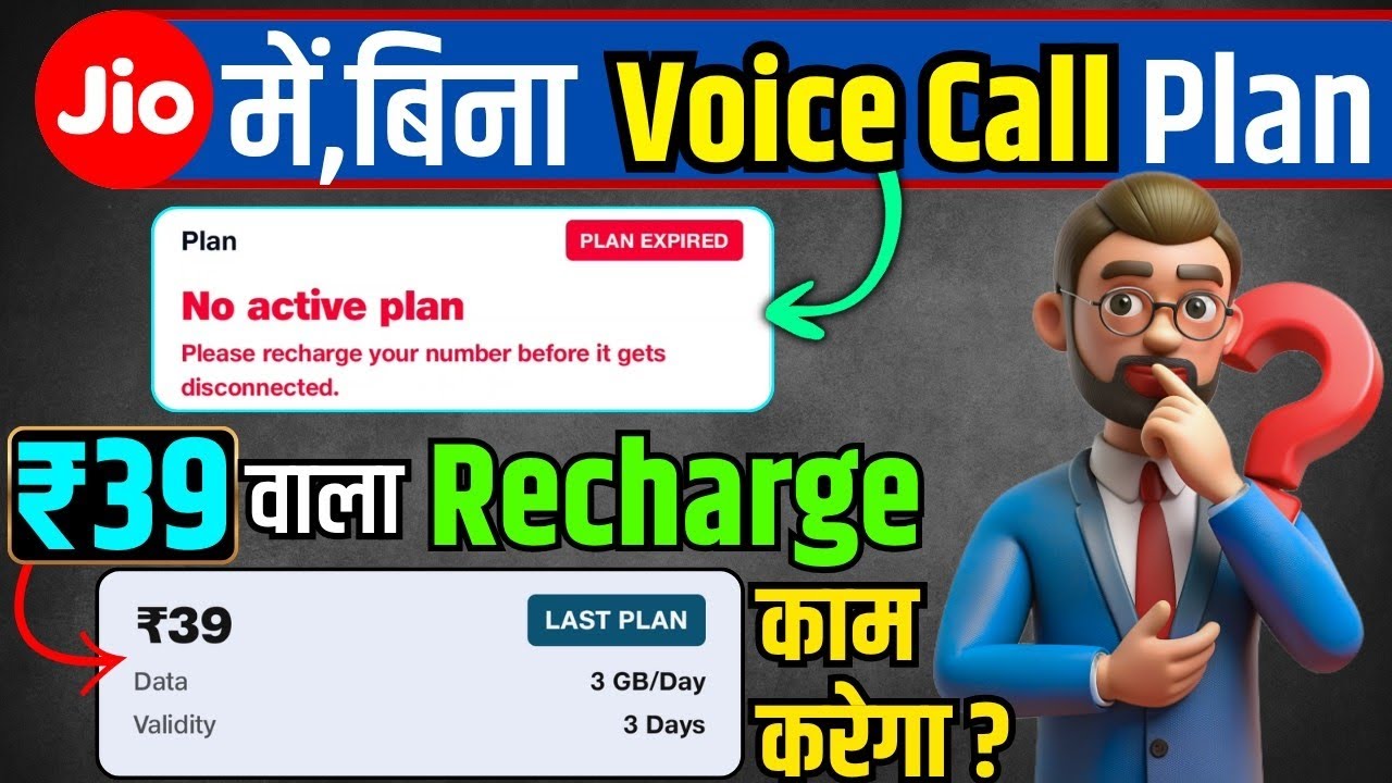 Jio ₹39 recharge plan details 2026 | validity- 3 days | live test, base plan jaruri hai ya nahi