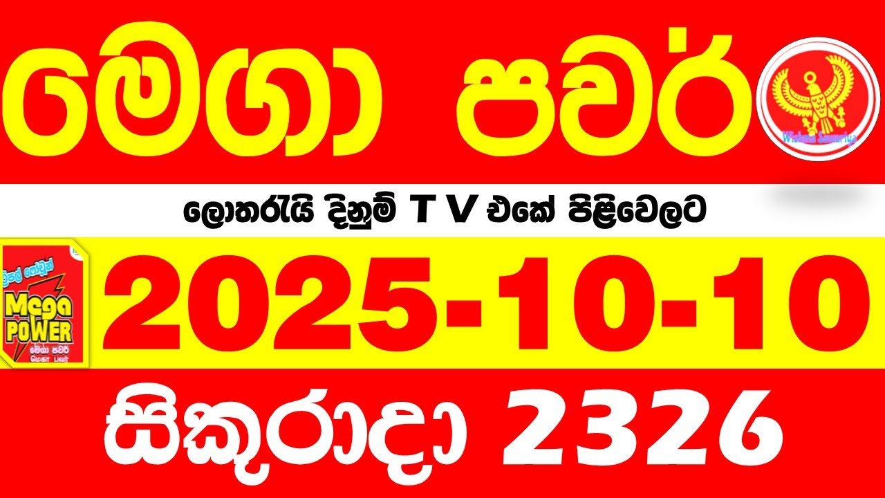 Mega Power 2326 2025.10.10 Today nlb Lottery Result අද මෙගා පවර් ලොතරැයි ප්&zwj;රතිඵල Lotherai