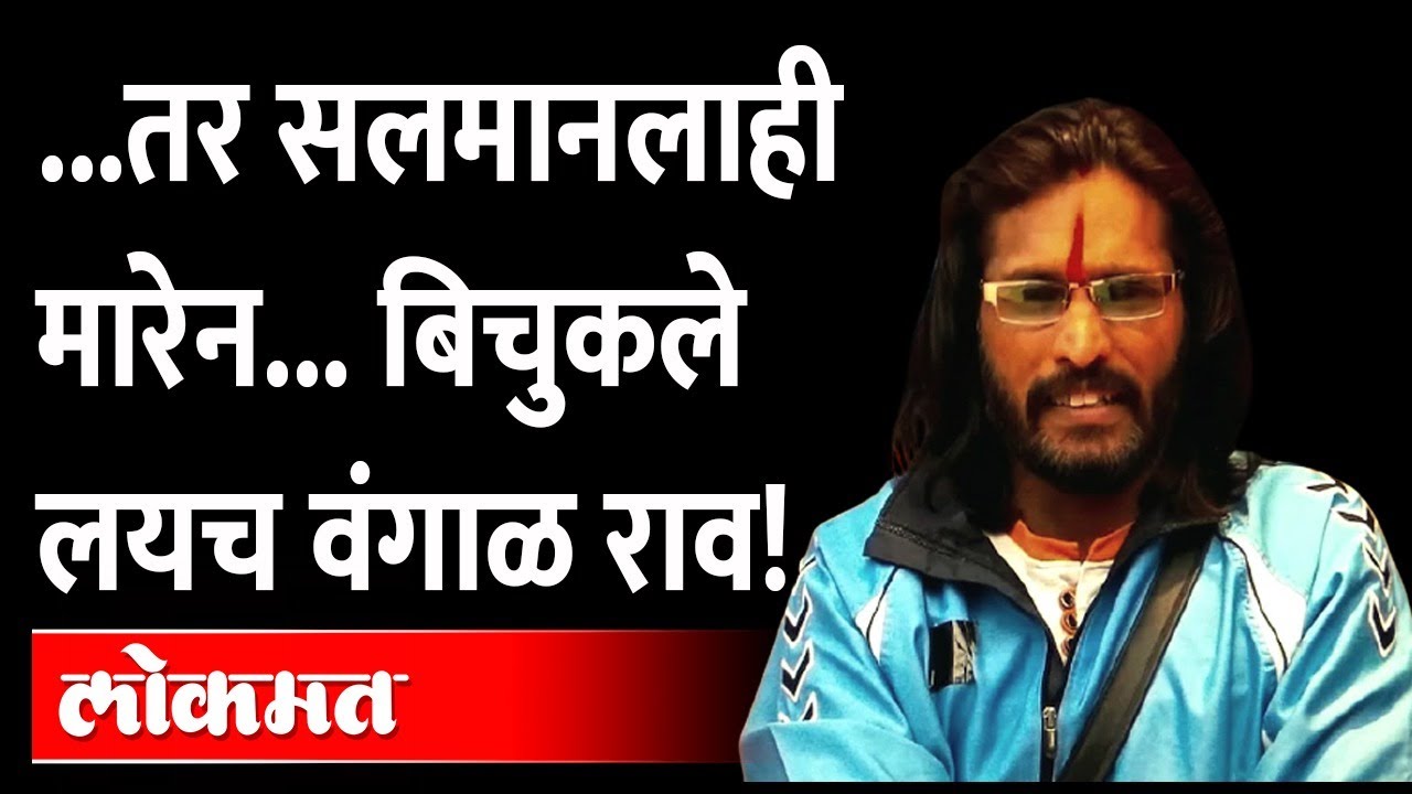 बिचुकले ठाकरेंना उद्धवदादा का म्हणाला? Why did Abhijit Bichukale call Thackeray as a Uddhav Dada?