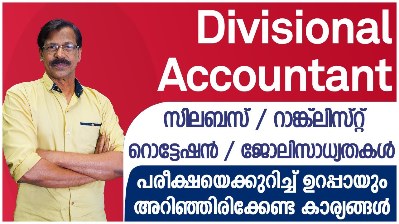 Divisional Accountant അറിയേണ്ടതെല്ലാം | എങ്ങനെ തയ്യാറെടുക്കണം | Divisional Accountant Exam 2021