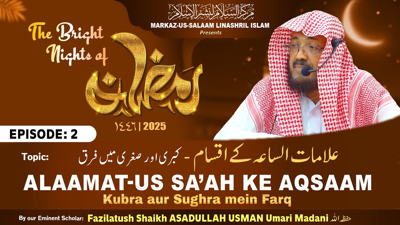 Ramadhan 1446H┇Ep 02┇'Alaamat-us Sa'ah ke Aqsaam ┇Shaikh ASADULLAH Usman Umari Madani