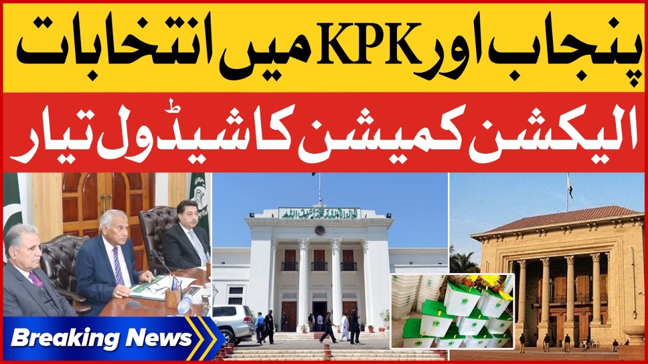 Election Commission Prepared Schedule | Punjab And KPK Elections 2023 | Breaking News