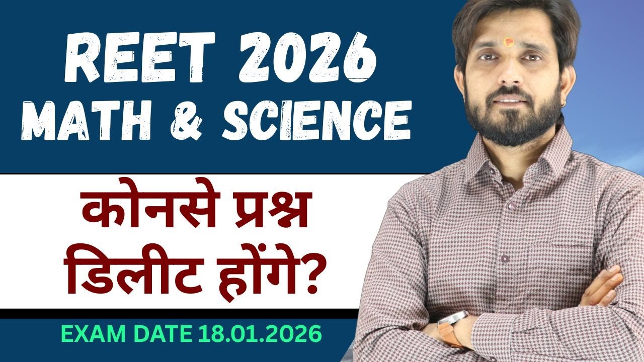 REET MATH SCIENCE में कोनसे प्रश्न डिलीट होंगे ? I REET 2026 MATH SCIENCE I KALP CAREER INSTITUTE